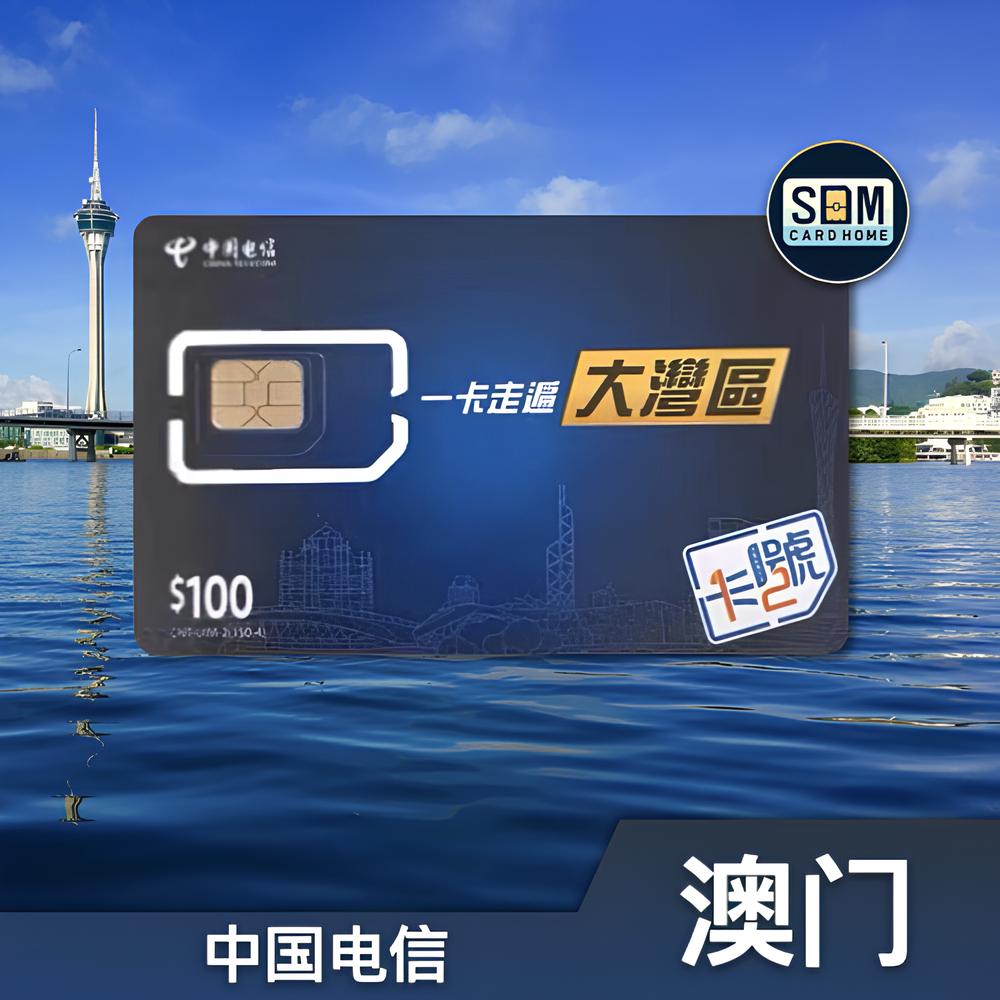 澳门大湾区